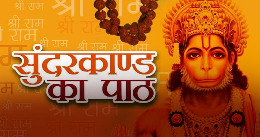 Sunderkand Paath